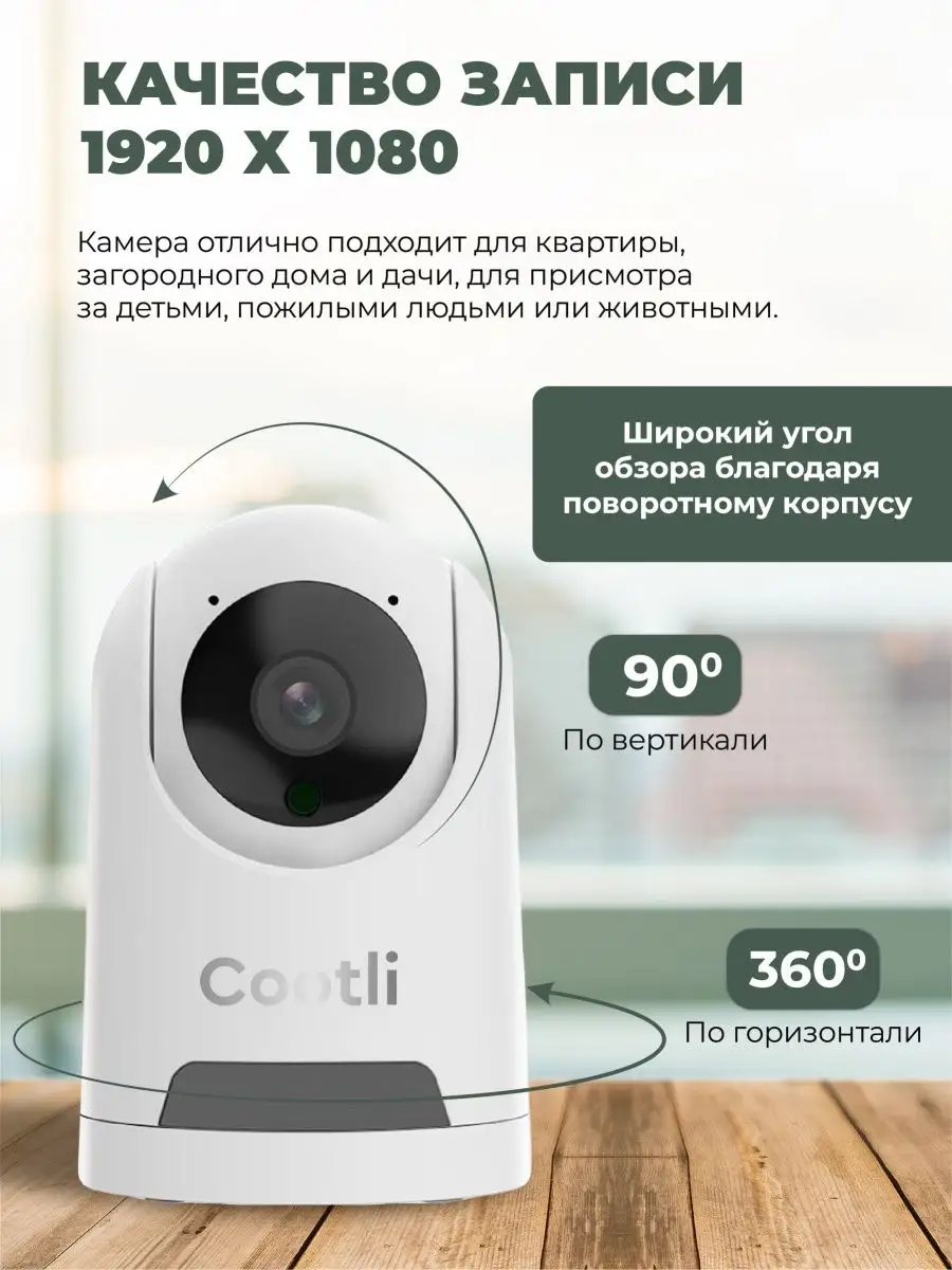 Камера видеонаблюдения для дома wi-fi видеоняня 2 МП Cootli 163567136  купить за 1 287 ₽ в интернет-магазине Wildberries