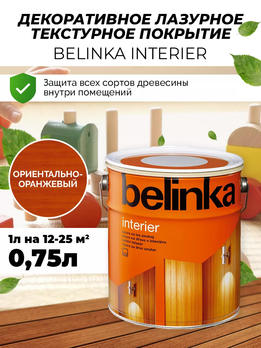 Пропитка Belinka Interier ориентально-оранжевый 0,75л. BELINKA 163567691  купить за 1 480 ₽ в интернет-магазине Wildberries