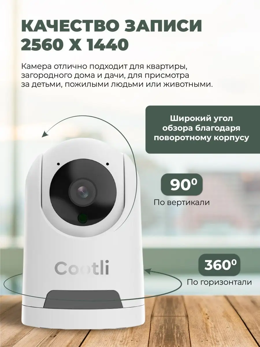 Камера видеонаблюдения для дома wi-fi видеоняня 4 МП Cootli 163567824  купить за 1 797 ₽ в интернет-магазине Wildberries