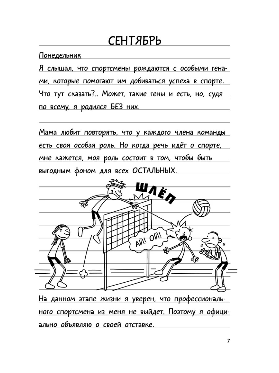 Дневник слабака-16. Звезда спорта Издательство АСТ 163567838 купить за 485  ₽ в интернет-магазине Wildberries