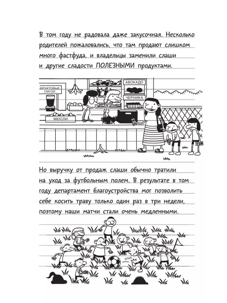 Дневник слабака-16. Звезда спорта Издательство АСТ 163567838 купить за 485  ₽ в интернет-магазине Wildberries