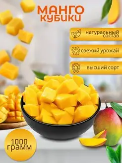 Манго кубики конфеты 1000 грамм Nuts Vill 163567955 купить за 290 ₽ в интернет-магазине Wildberries