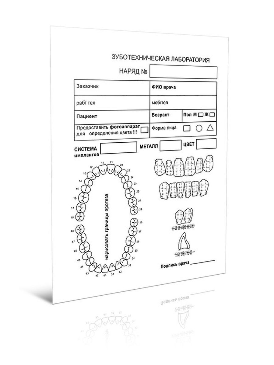 Заказ наряд стоматология образец