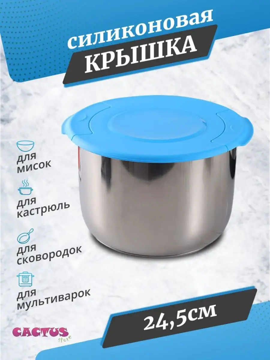 Кастрюля Для Мультиварки Купить