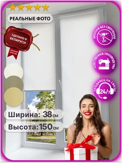 Рулонные шторы 38 на 150 жалюзи на окна 37 40 AS MART 163568431 купить за 578 ₽ в интернет-магазине Wildberries