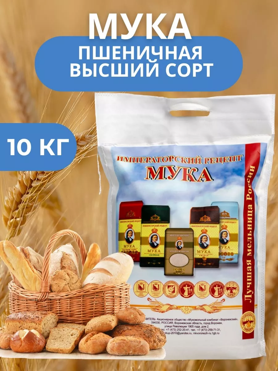 Мука высший сорт Императорский рецепт 10 кг ВкусЭко 163568961 купить за 814  ₽ в интернет-магазине Wildberries