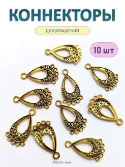 Подвески для рукоделия и творчества. Основа для серёжек Metallic.shop 163568983 купить за 336 ₽ в интернет-магазине Wildberries