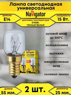 Лампочка е14 накаливания 15Вт. для духовки 2шт Navigator 163569229 купить за 399 ₽ в интернет-магазине Wildberries