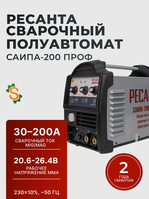 Сварочный аппарат полуавтомат инверторный САИПА-200ПРОФ