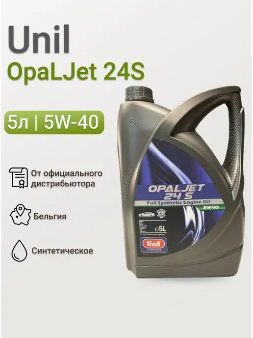 UNIL Моторное масло Opaljet 24 S 5W-40 5л