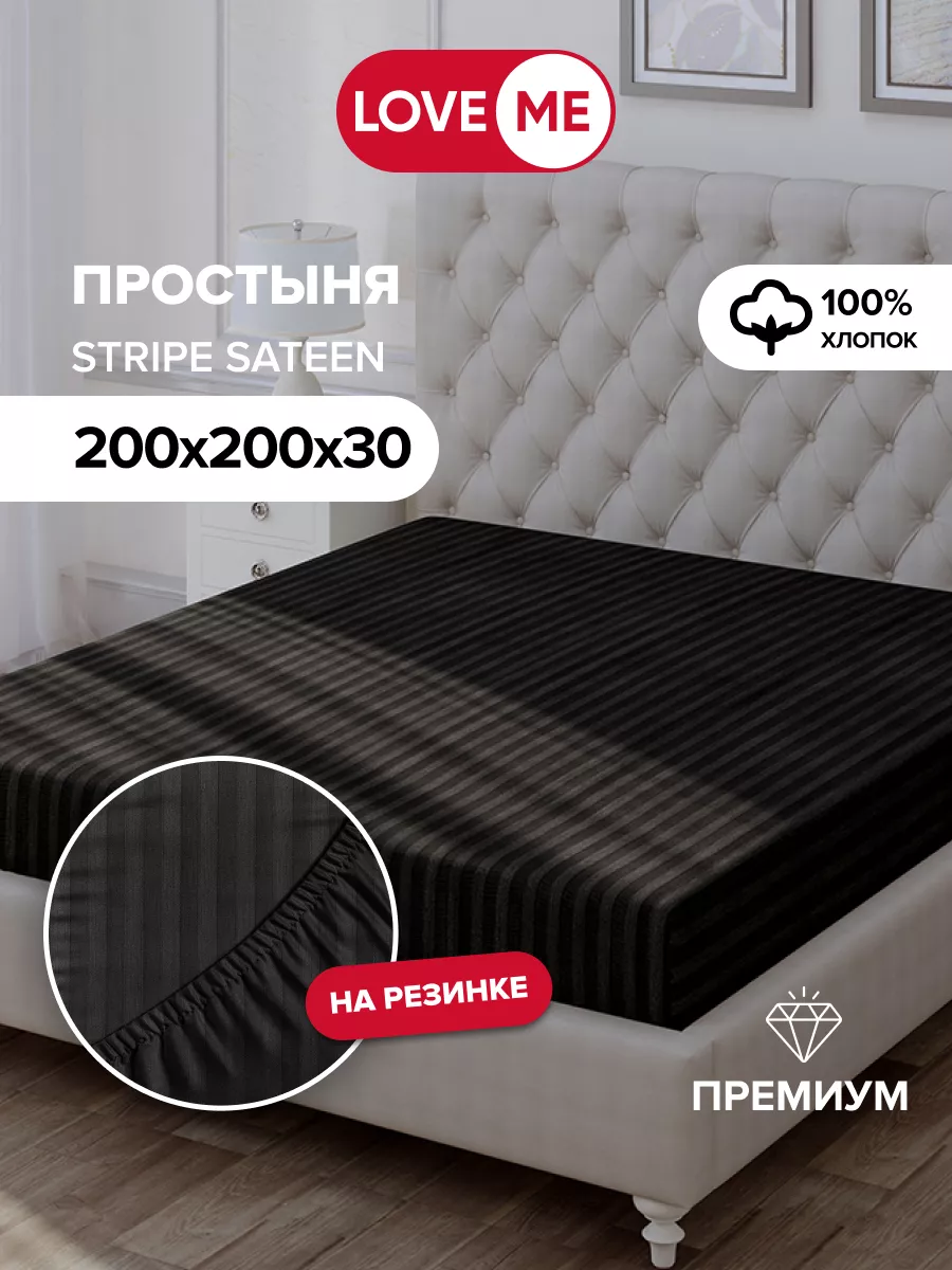 Простынь на резинке 200х200...