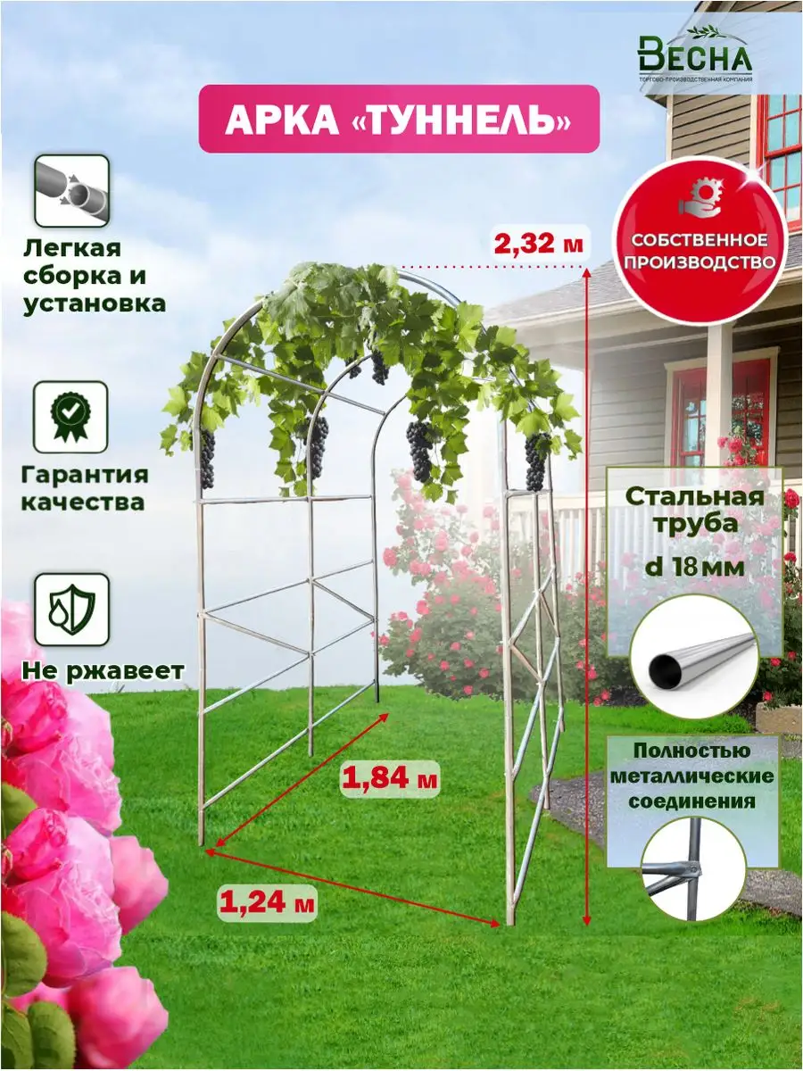 Арка туннель садовая металлическая для винограда и растений ТПК 