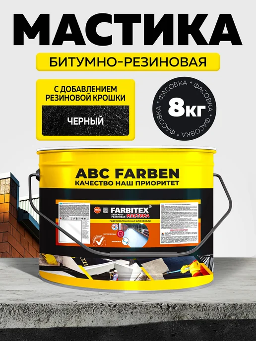 Farbitex Мастика битумная гидроизоляционная 4 кг, 8 кг