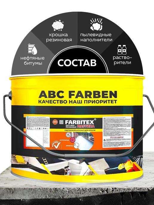 Farbitex Мастика битумная гидроизоляционная 4 кг, 8 кг, фото 2