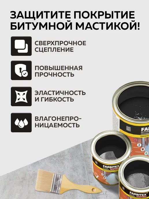 Farbitex Мастика битумная гидроизоляционная 4 кг, 8 кг, фото 3