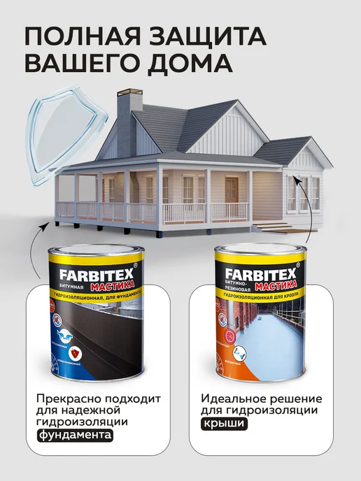 Farbitex Мастика битумная гидроизоляционная 4 кг, 8 кг, фото 5