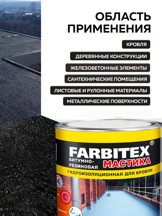 Farbitex Мастика битумная гидроизоляционная 4 кг, 8 кг, фото 6