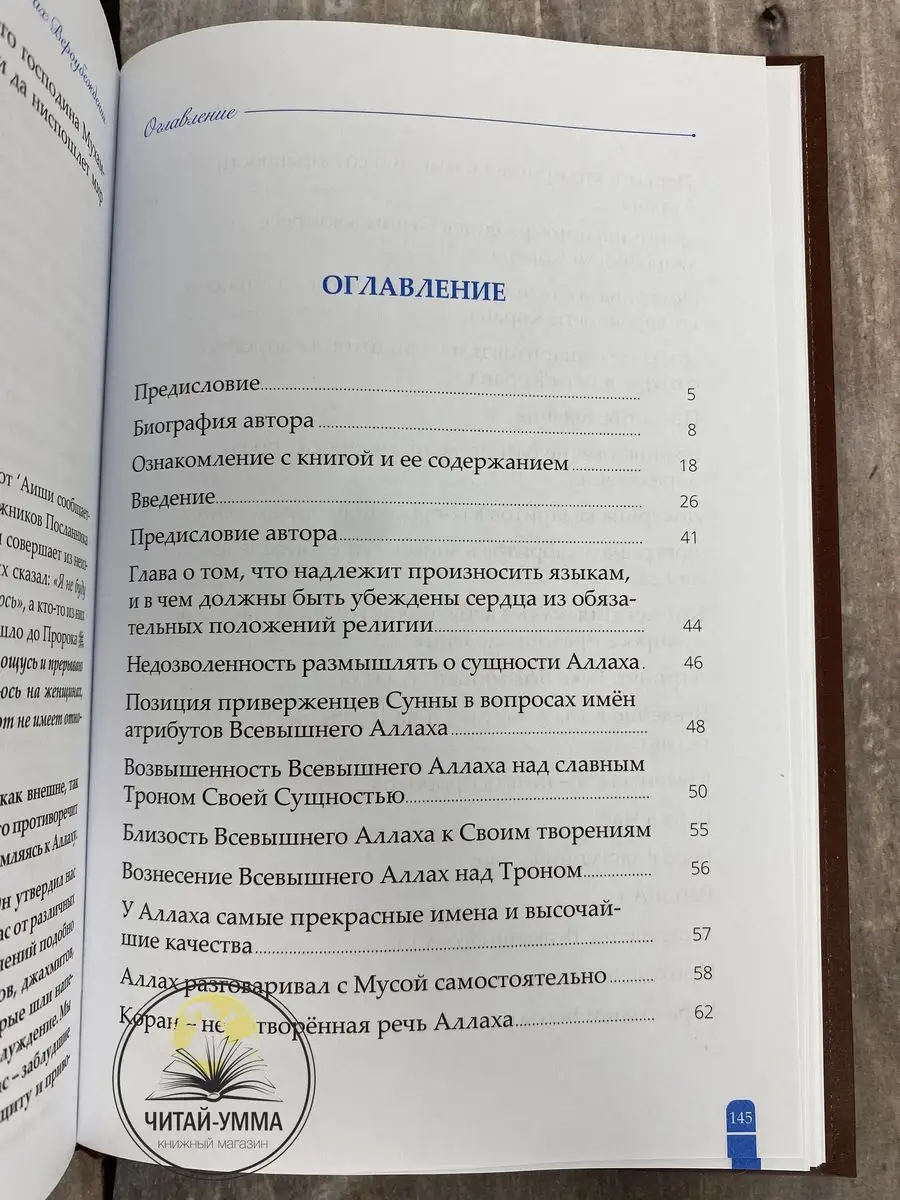 Книга Послание об основах вероубеждения аль Кайравани ЧИТАЙ-УММА 163573259  купить в интернет-магазине Wildberries