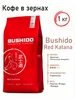 Кофе в зернах Red Katana 1кг Bushido 163573711 купить за 2 189 ₽ в интернет‑магазине Wildberries