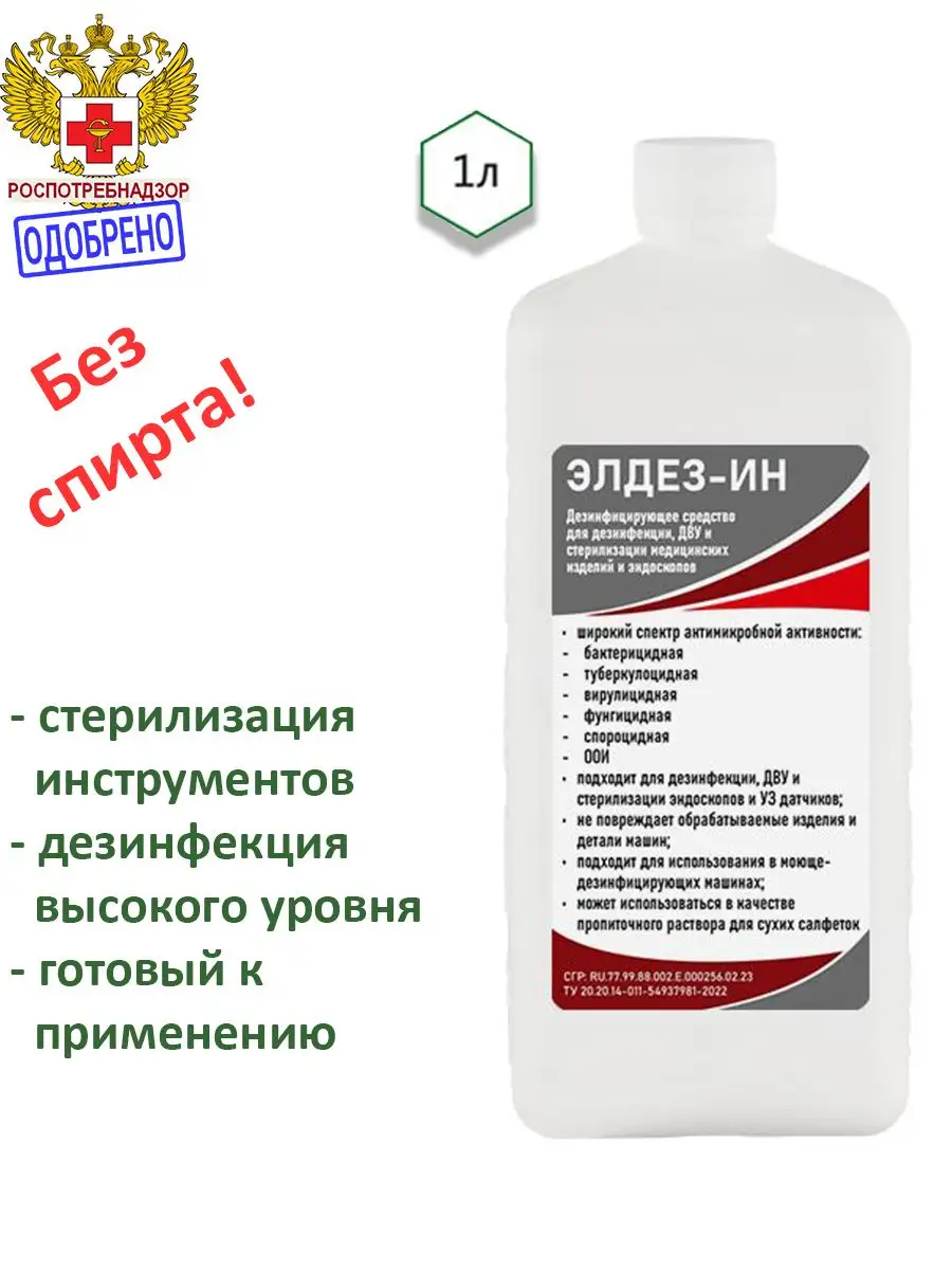 Дезинфицирующие антимикробное средство для обработки 1л Алмадез 163574895  купить за 405 ₽ в интернет-магазине Wildberries