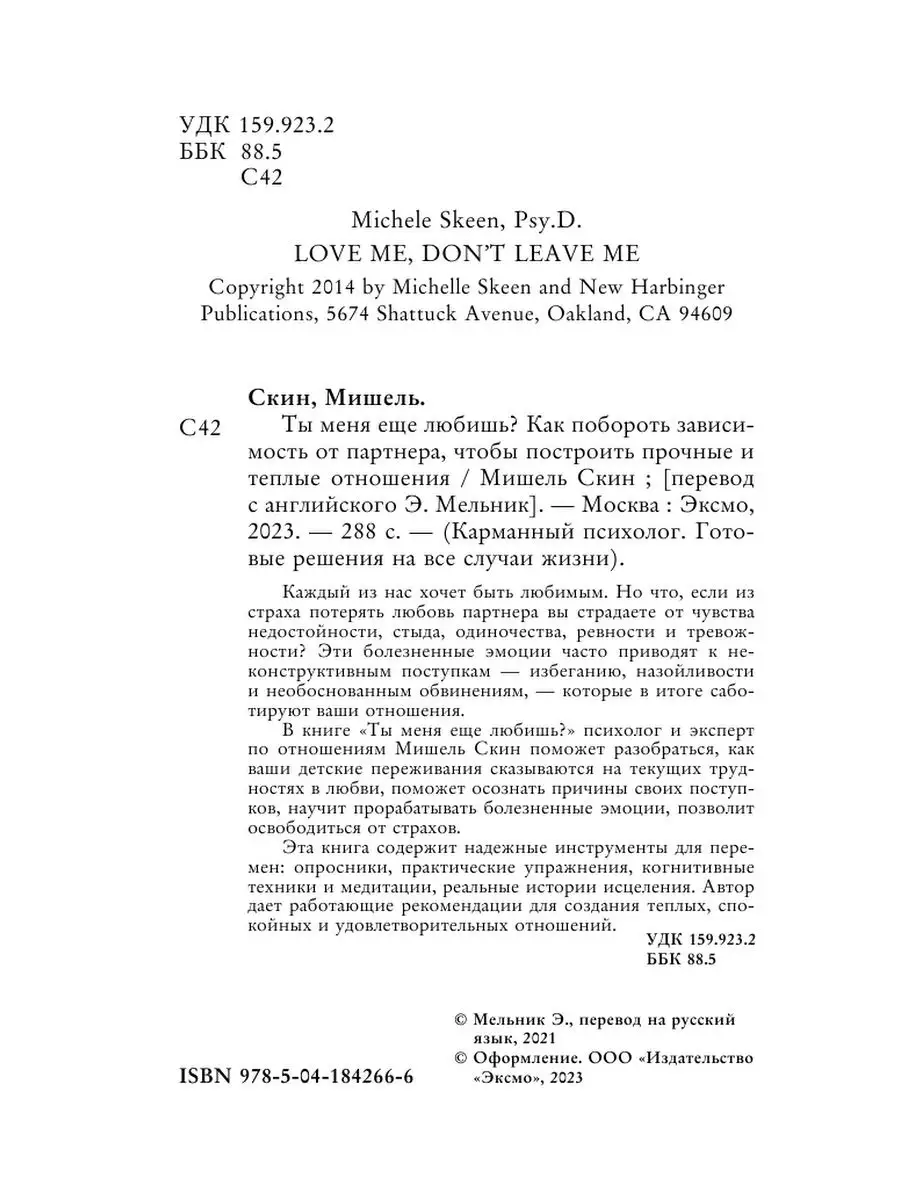 Ты меня еще любишь? Как побороть зависимость от партнера Эксмо 163575561  купить за 382 ₽ в интернет-магазине Wildberries