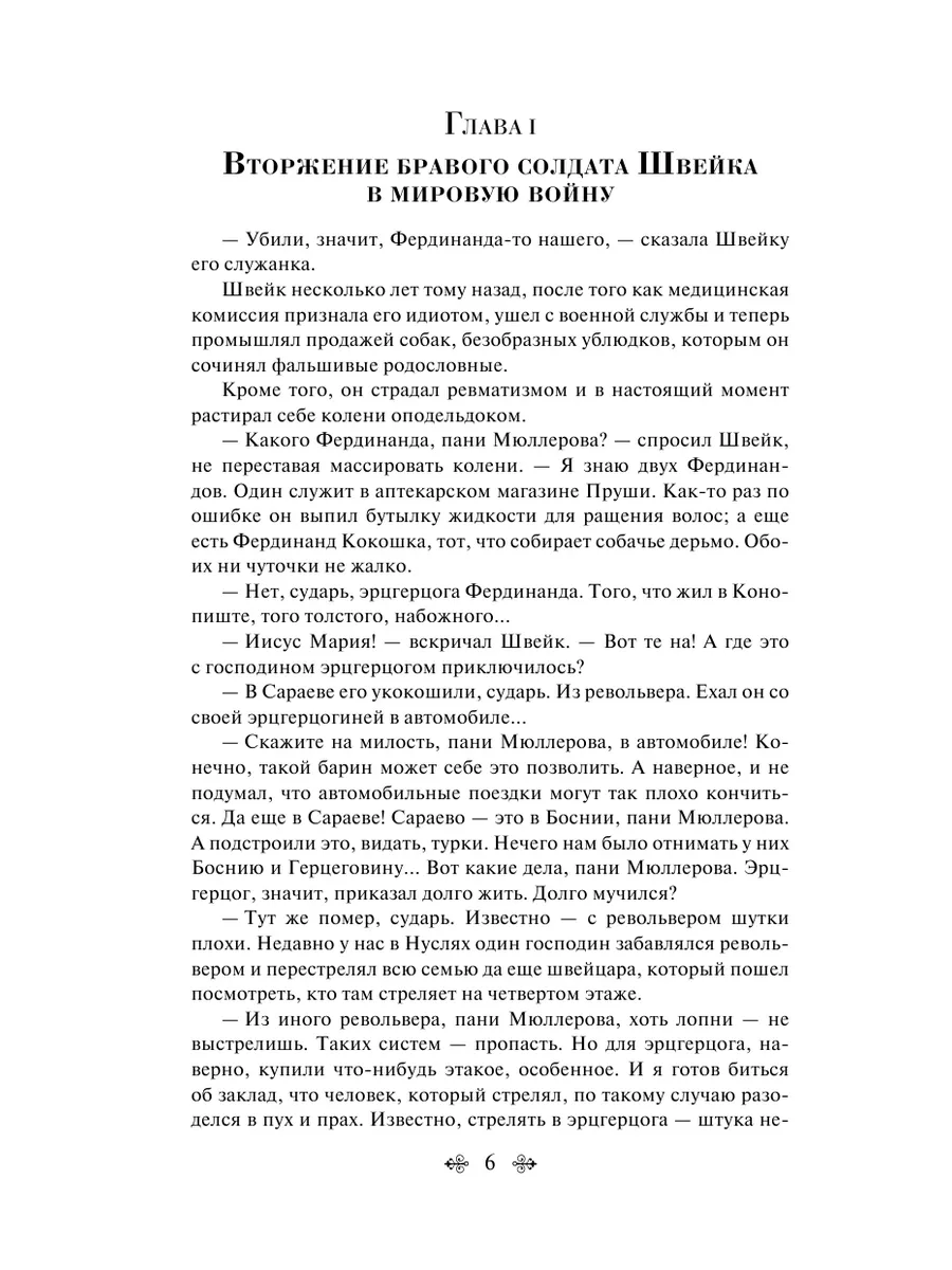 Похождения бравого солдата Швейка Эксмо 163575565 купить за 252 ₽ в  интернет-магазине Wildberries