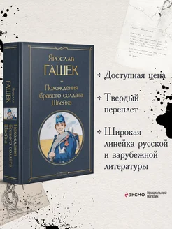 Похождения бравого солдата Швейка Эксмо 163575565 купить за 278 ₽ в интернет-магазине Wildberries