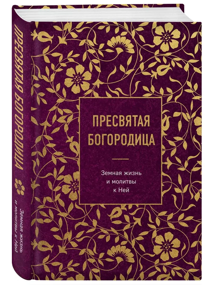 Молитвы о семейном благополучии