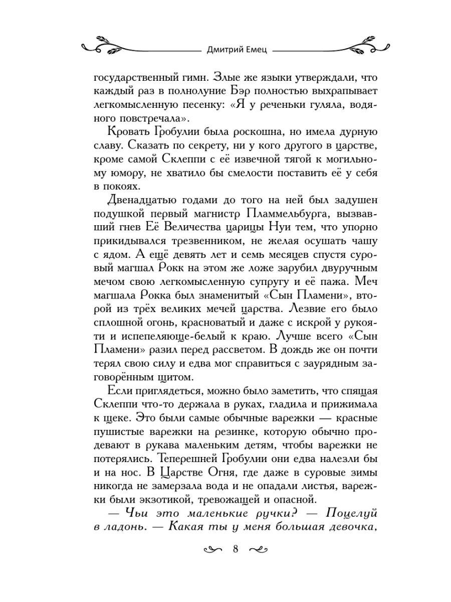 Таня Гроттер и ботинки кентавра (#8) Эксмо 163575880 купить за 527 ₽ в  интернет-магазине Wildberries