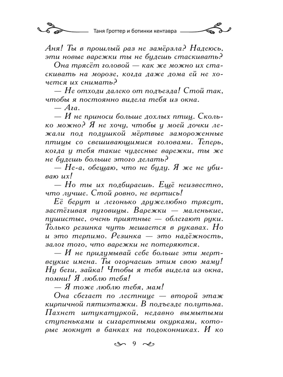 Таня Гроттер и ботинки кентавра (#8) Эксмо 163575880 купить за 527 ₽ в  интернет-магазине Wildberries