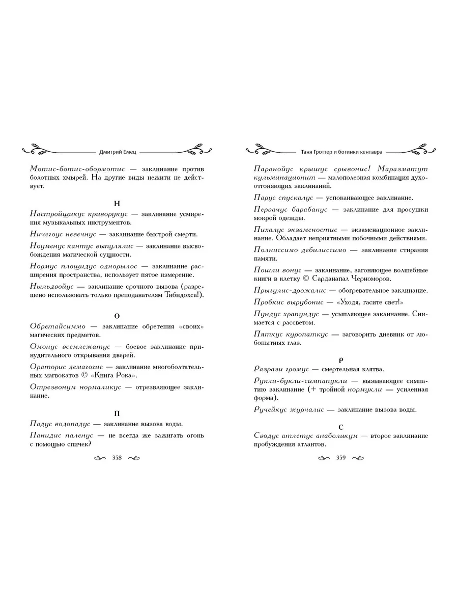 Таня Гроттер и ботинки кентавра (#8) Эксмо 163575880 купить за 521 ₽ в  интернет-магазине Wildberries