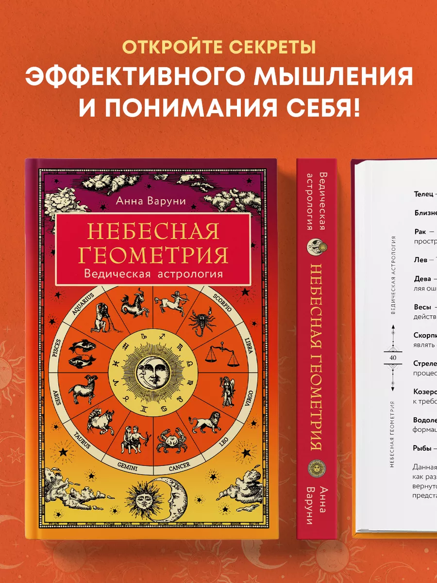 Небесная геометрия. Ведическая астрология Эксмо 163575883 купить за 817 ₽ в  интернет-магазине Wildberries