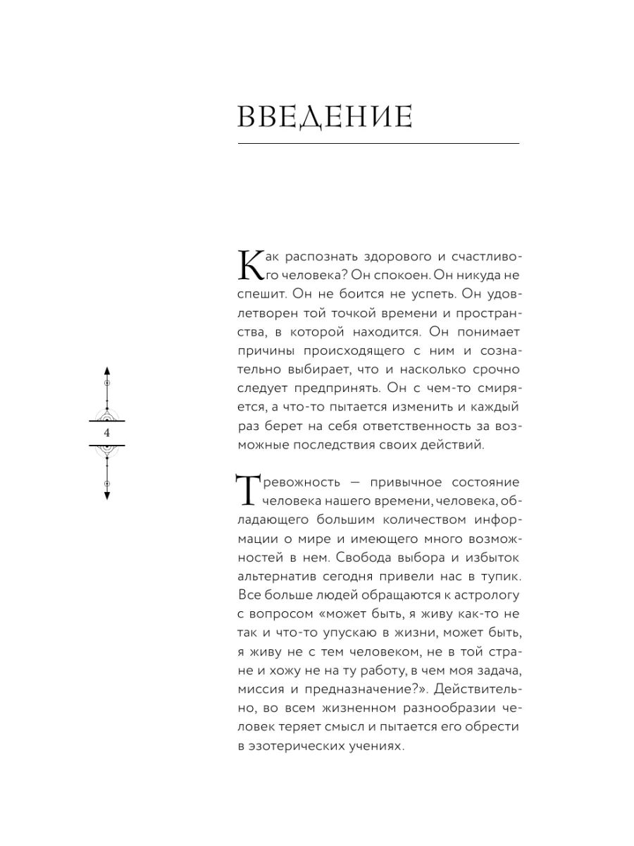 Небесная геометрия. Ведическая астрология Эксмо 163575883 купить за 817 ₽ в  интернет-магазине Wildberries