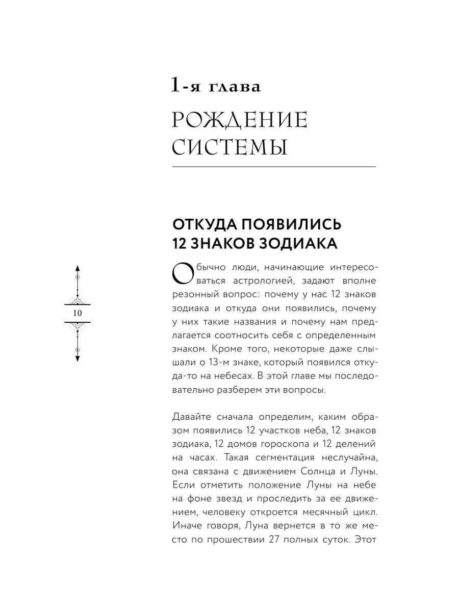 Небесная геометрия. Ведическая астрология Эксмо 163575883 купить за 817 ₽ в  интернет-магазине Wildberries