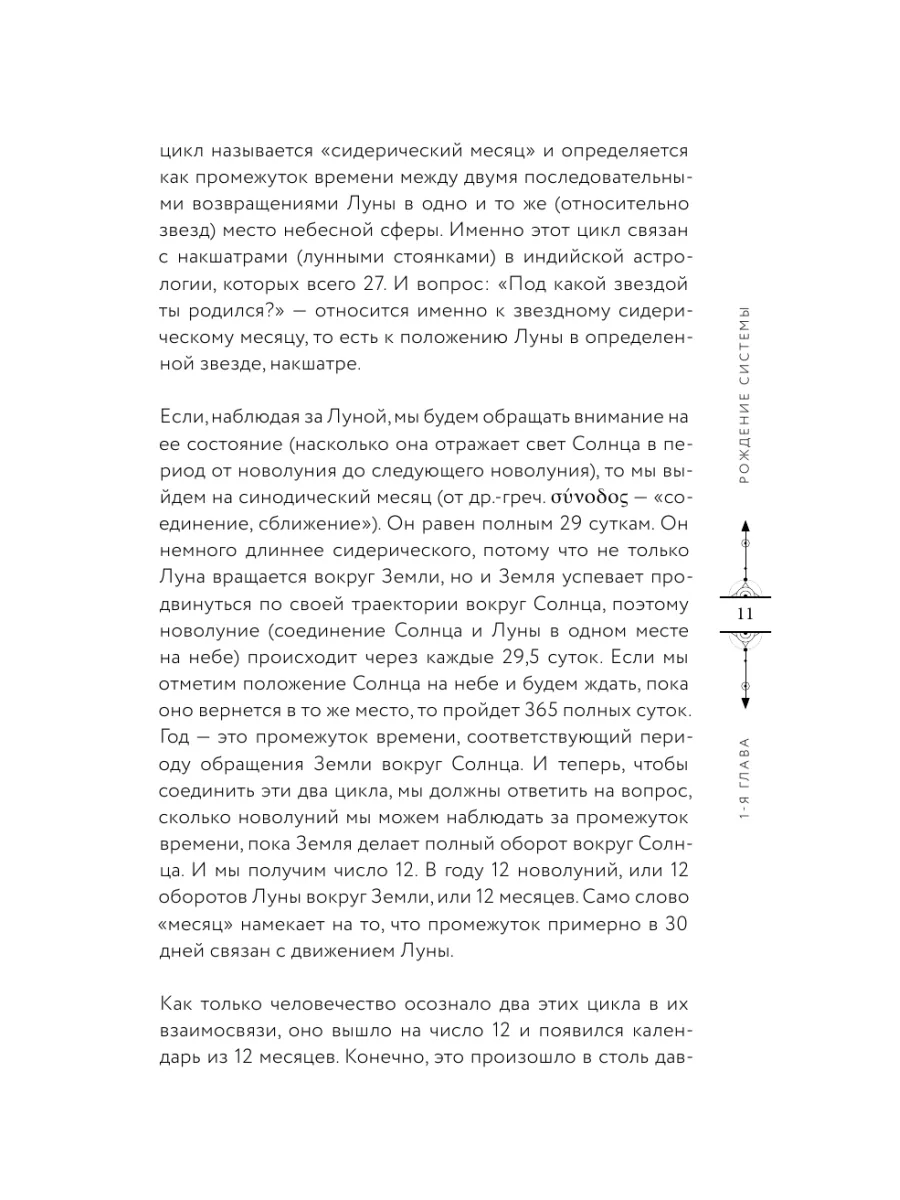 Небесная геометрия. Ведическая астрология Эксмо 163575883 купить за 817 ₽ в  интернет-магазине Wildberries