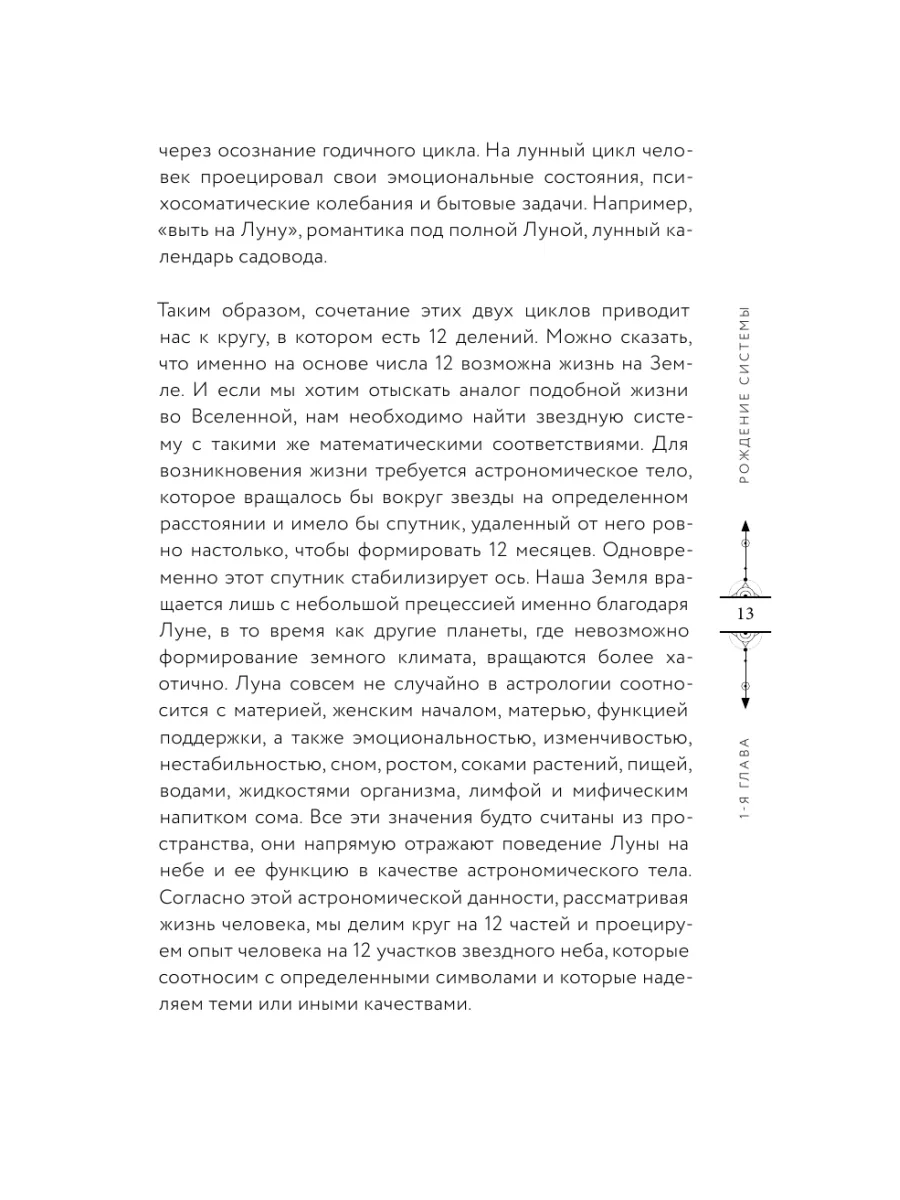 Небесная геометрия. Ведическая астрология Эксмо 163575883 купить за 817 ₽ в  интернет-магазине Wildberries