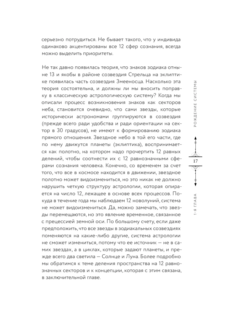 Небесная геометрия. Ведическая астрология Эксмо 163575883 купить за 817 ₽ в  интернет-магазине Wildberries