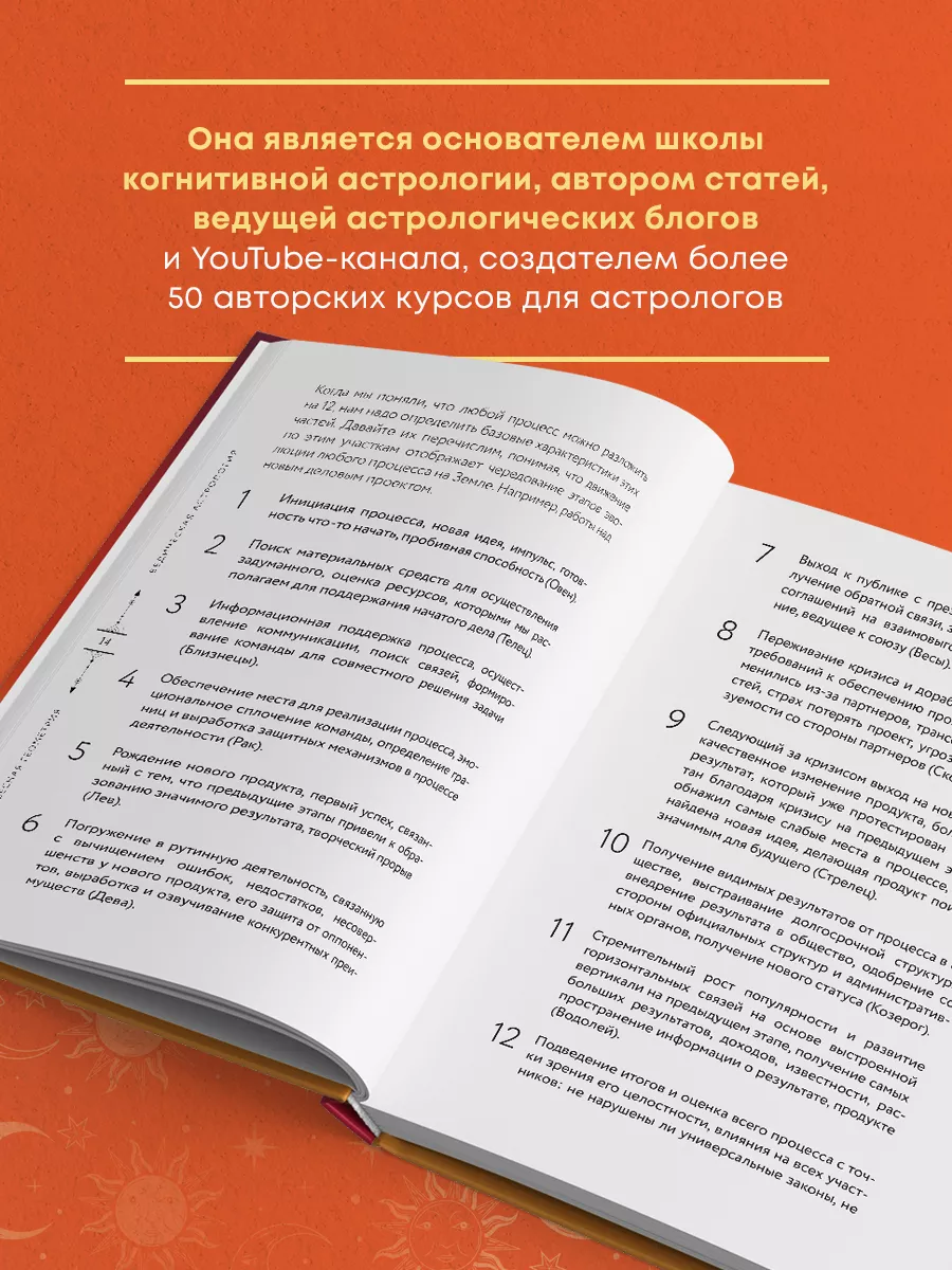 Небесная геометрия. Ведическая астрология Эксмо 163575883 купить за 817 ₽ в  интернет-магазине Wildberries