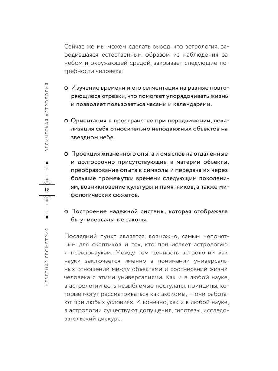 Небесная геометрия. Ведическая астрология Эксмо 163575883 купить за 817 ₽ в  интернет-магазине Wildberries