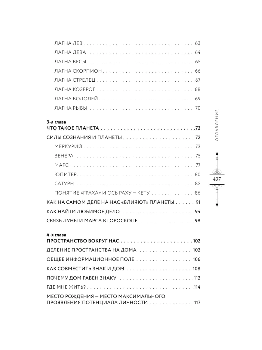 Небесная геометрия. Ведическая астрология Эксмо 163575883 купить за 817 ₽ в  интернет-магазине Wildberries