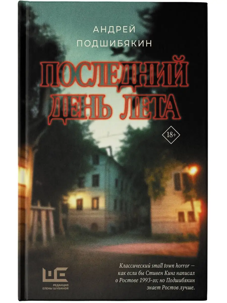 Последний день лета Издательство АСТ 163575931 купить в интернет-магазине  Wildberries