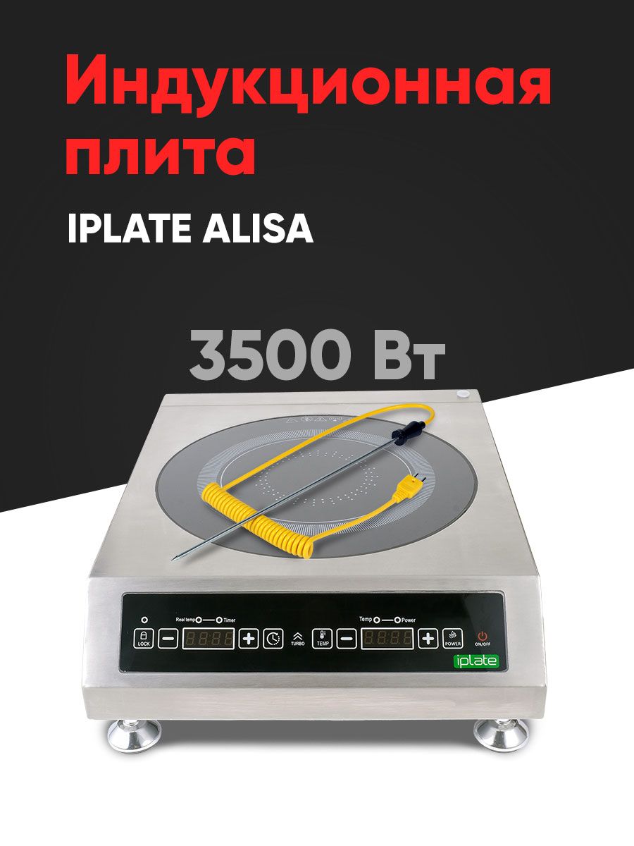 Iplate 3500 alisa с термощупом