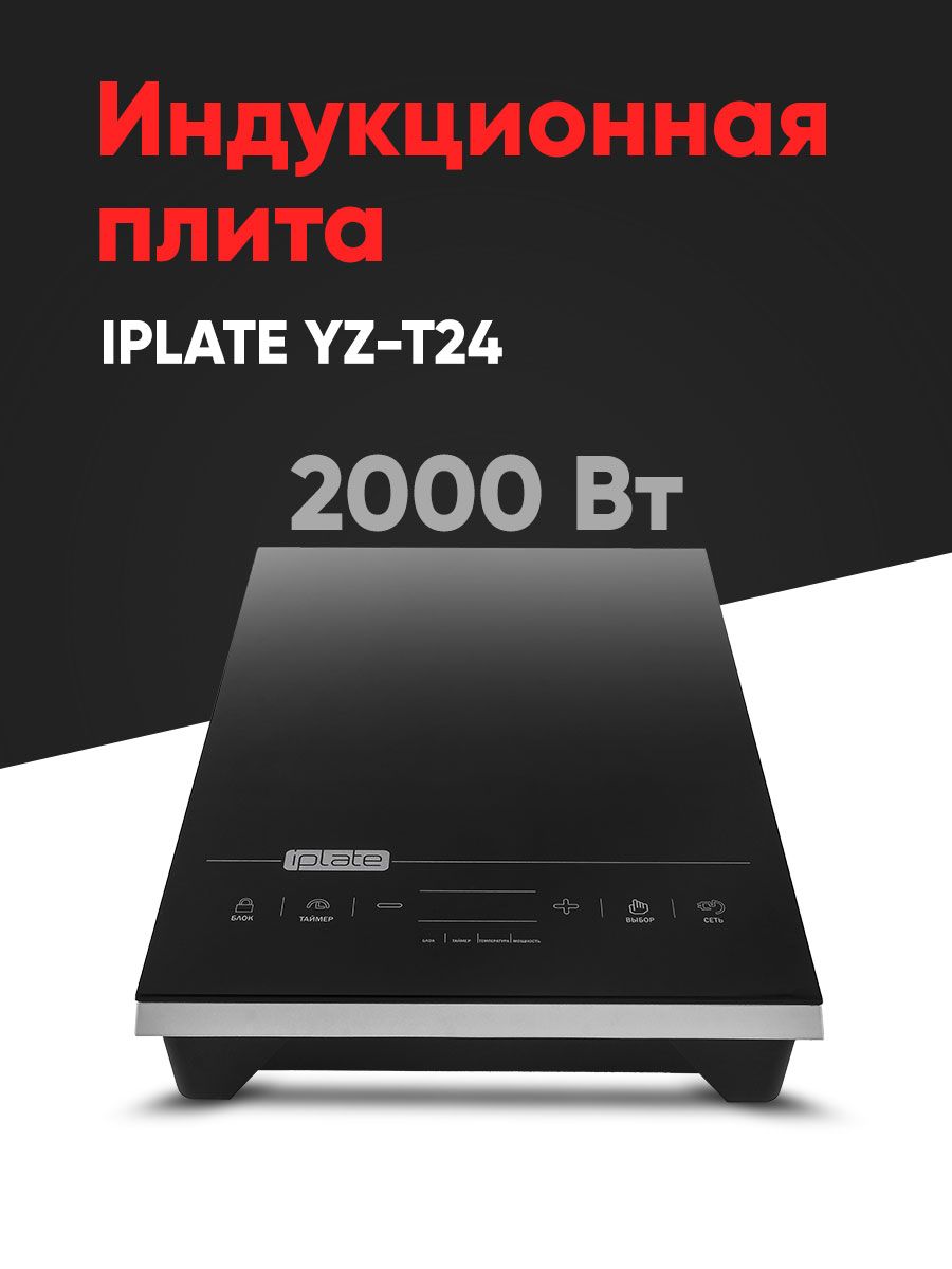 Iplate 24. Плита Iplate. Iplate.