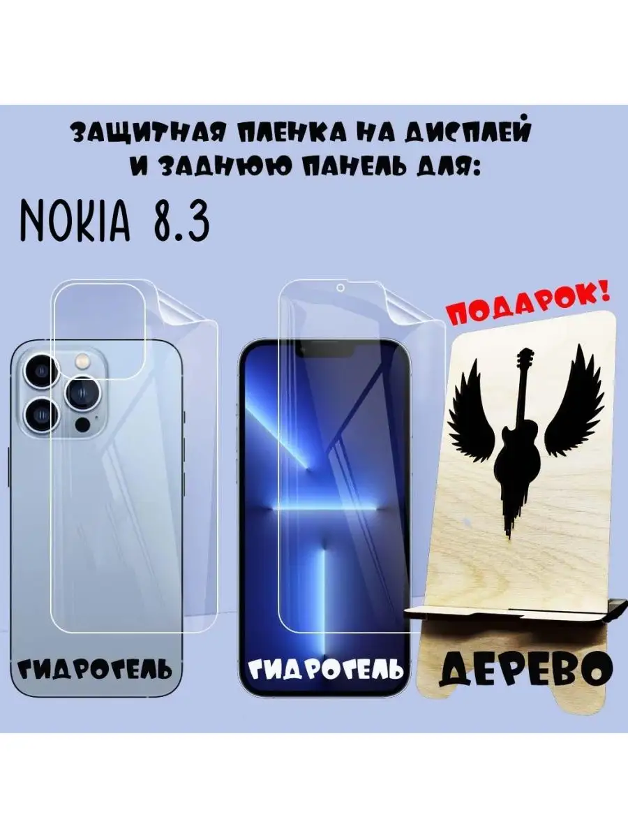 Защита на экран и крышку Nokia 8.3 9d 163577078 купить за 476 ₽ в  интернет-магазине Wildberries