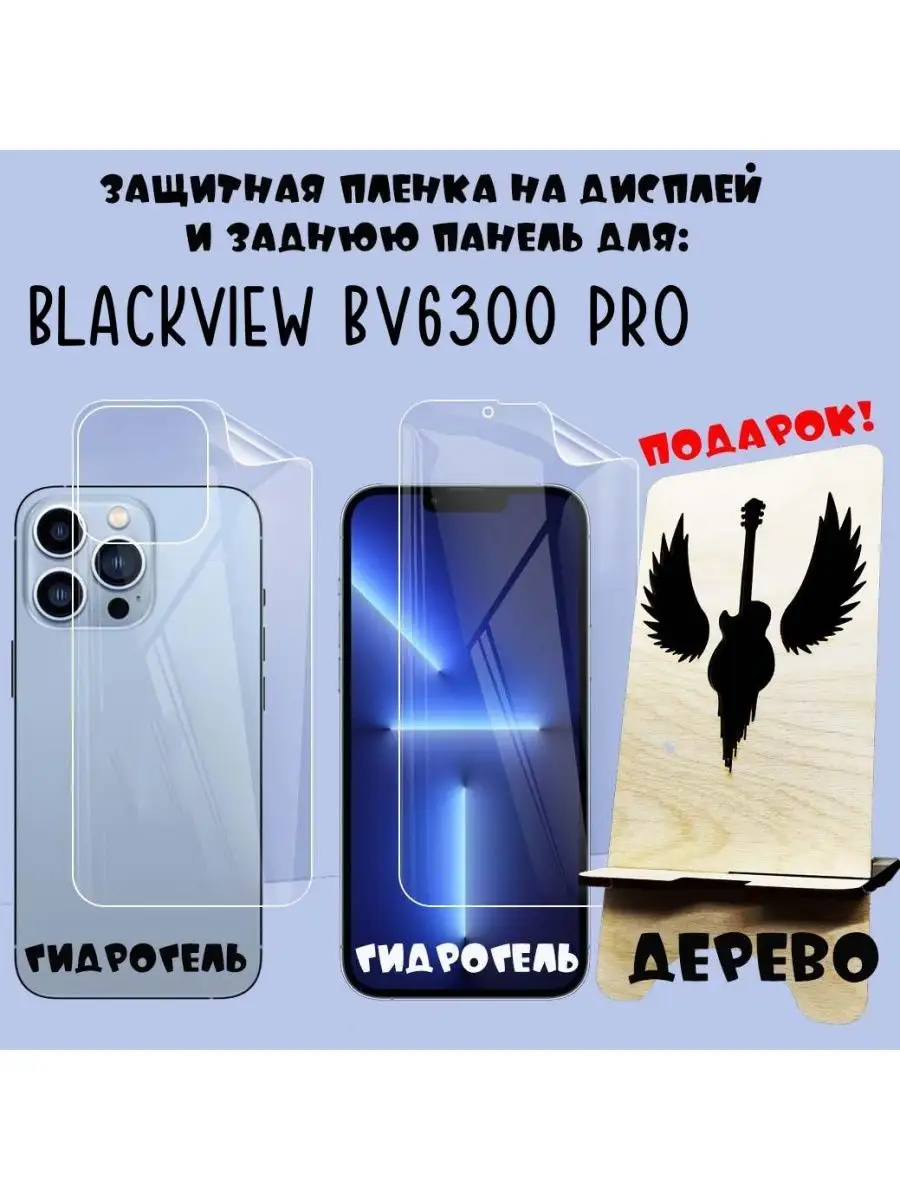 Защита на экран и крышку Blackview BV6300 pro 9d 163577247 купить за 376 ₽  в интернет-магазине Wildberries