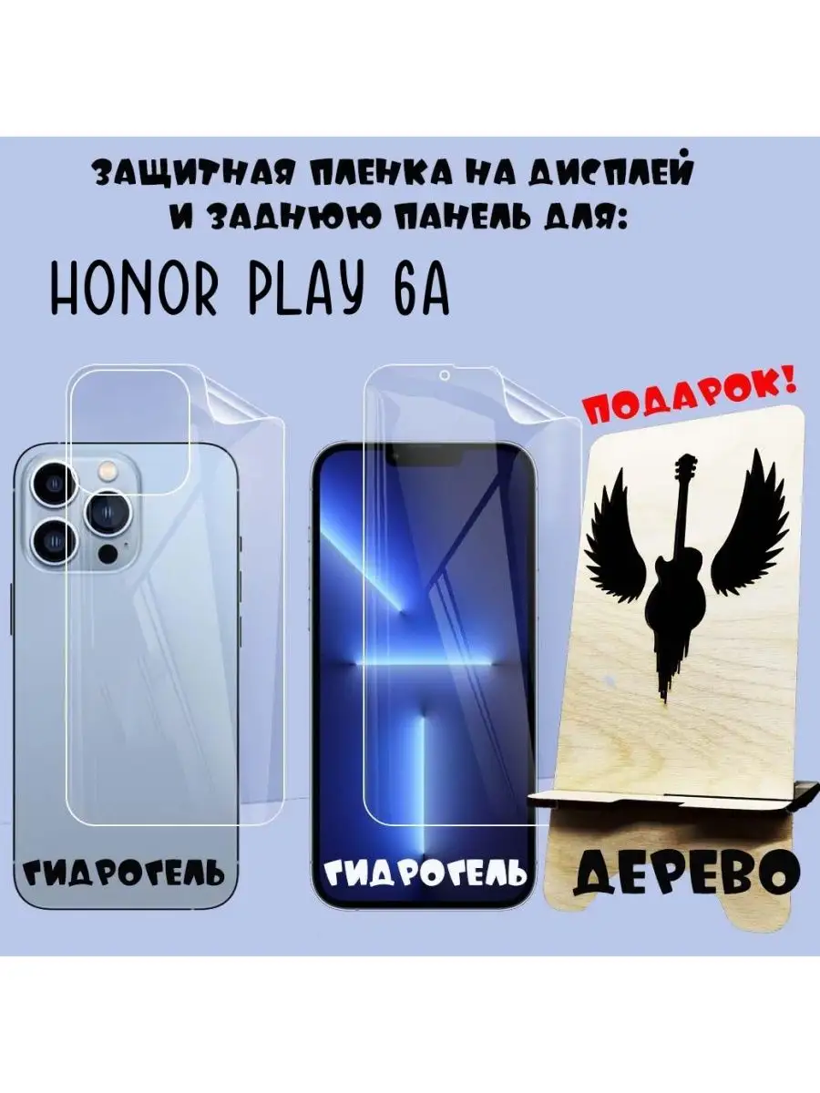 Защита на экран и крышку Honor play 6A 9d 163577310 купить за 476 ₽ в  интернет-магазине Wildberries