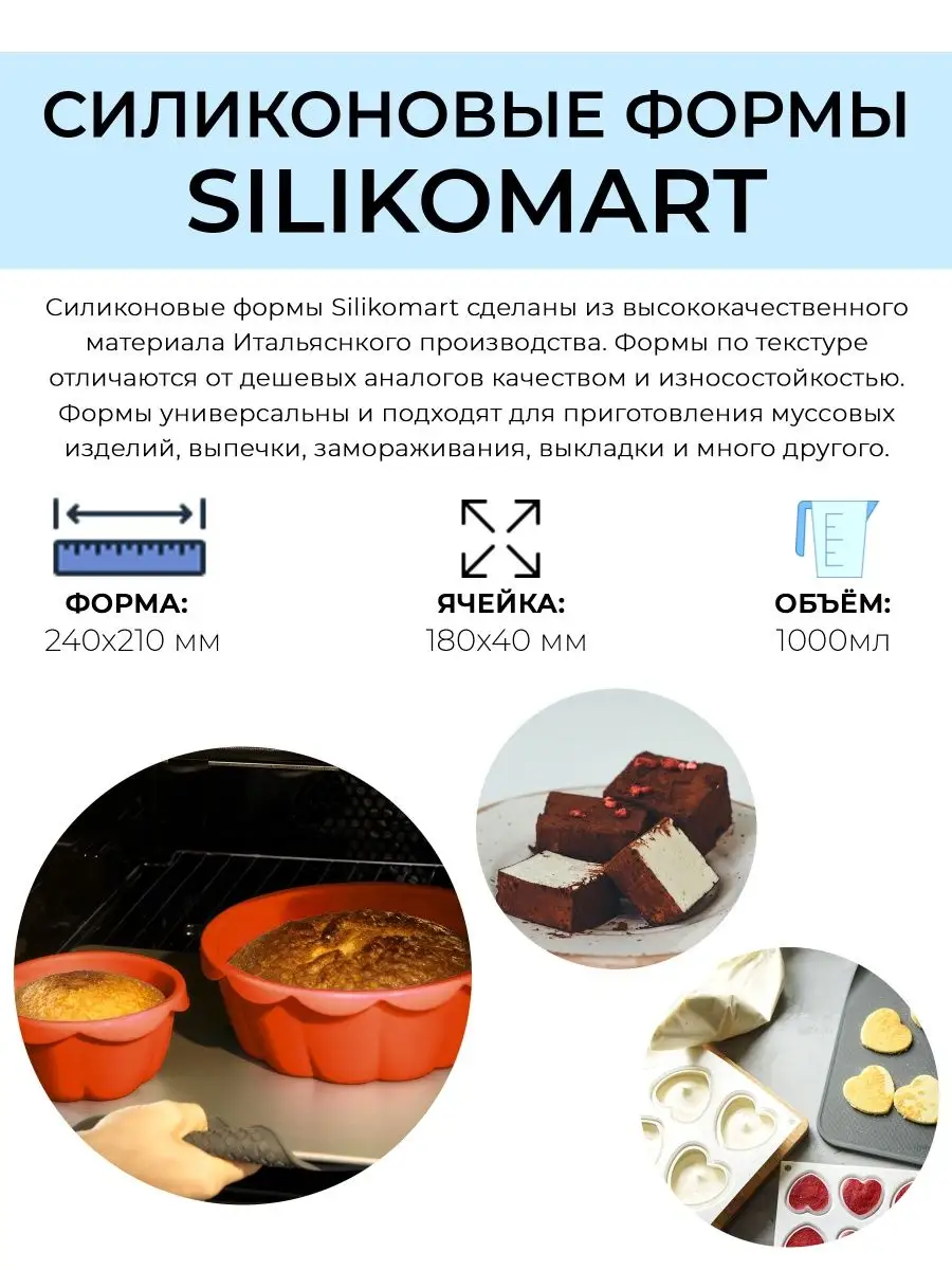 Силиконовая форма для муссовых тортов круглая Silikomart 163578240 купить  за 2 492 ₽ в интернет-магазине Wildberries