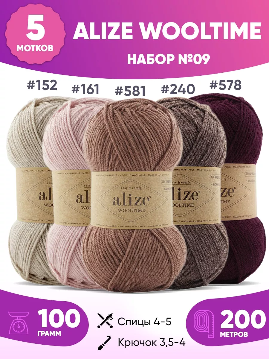 Набор носочной шерсть пряжи ализе Wooltime Вултайм 09 5шт