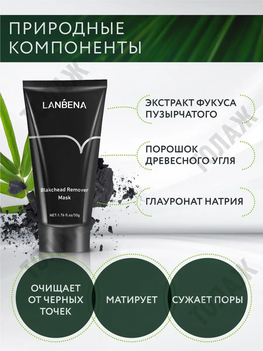 Маска от черных точек для лица, очищающая LANBENA 163578657 купить за 258 ₽  в интернет-магазине Wildberries