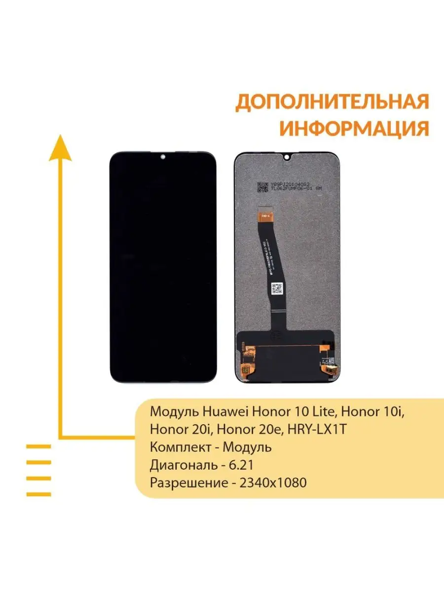 Дисплей, тачскрин для Huawei Honor 10 Lite, 10i, 20i, 20e Mobparts  163579497 купить за 2 043 ₽ в интернет-магазине Wildberries